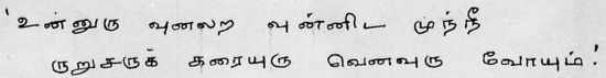 quotation from 'Arunachala Ashtakam' in Sri Ramana Maharshi"s handwriting quotation from 'Arunachala Ashtakam' in Sri Ramana Maharshi"s handwriting