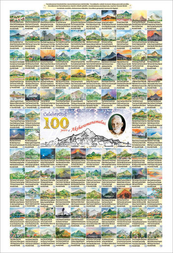 aksharamanamalai, 100 years