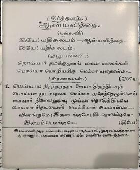 atma vidya, Tamiḷ: anma-viddai