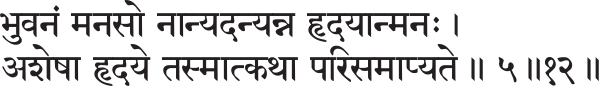 Sri Ramana Gita Ch.5, Verse 12 in Devanagari script