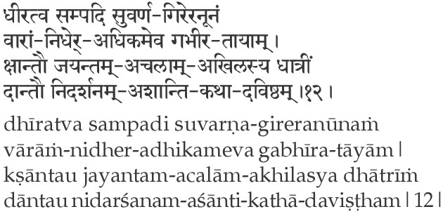 Sri Ramana Gita, Verse 12 Sri Ramana Gita, Verse 12