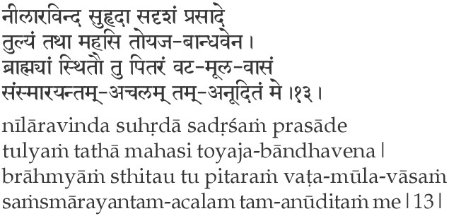Sri Ramana Gita, Verse 13 Sri Ramana Gita, Verse 13