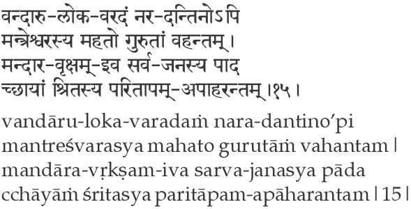 Sri Ramana Gita, Verse 15 Sri Ramana Gita, Verse 15