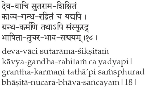Sri Ramana Gita, Verse 18 Sri Ramana Gita, Verse 18