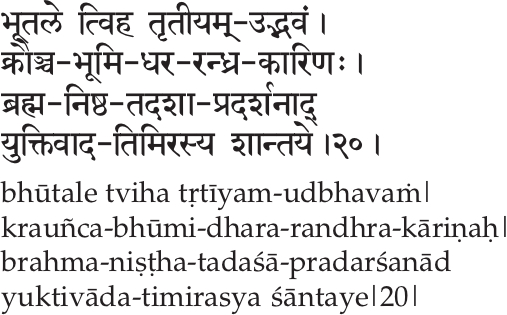Sri Ramana Gita, Verse 20, devanagari text followed by transliteration