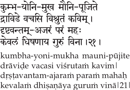 Sri Ramana Gita, Verse 21, devanagari text followed by transliteration
