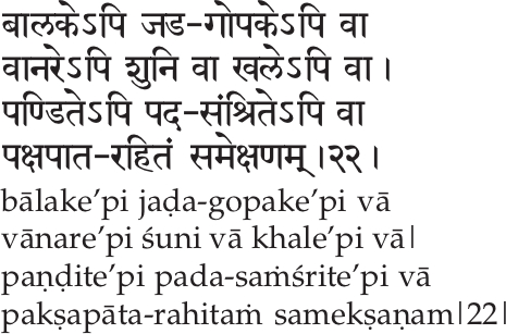 Sri Ramana Gita, Verse 22, devanagari text followed by transliteration