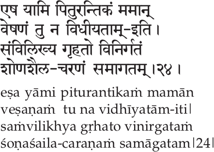 Sri Ramana Gita, Verse 24, devanagari text followed by transliteration