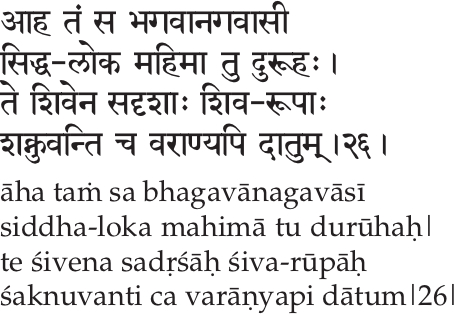 Sri Ramana Gita, Verse 26, devanagari text followed by transliteration