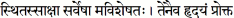 footnote 3b, devanagari