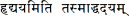 footnote 3e, devanagari
